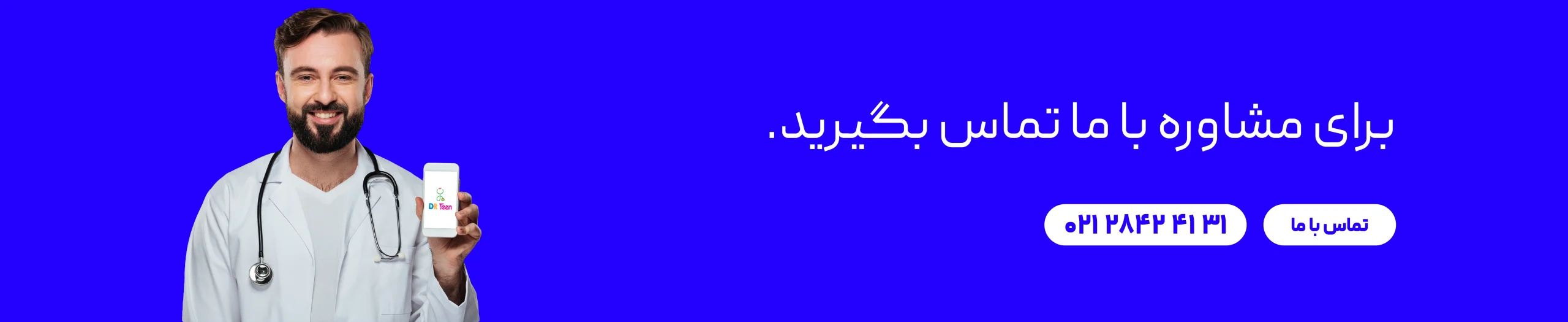 تماس با ما