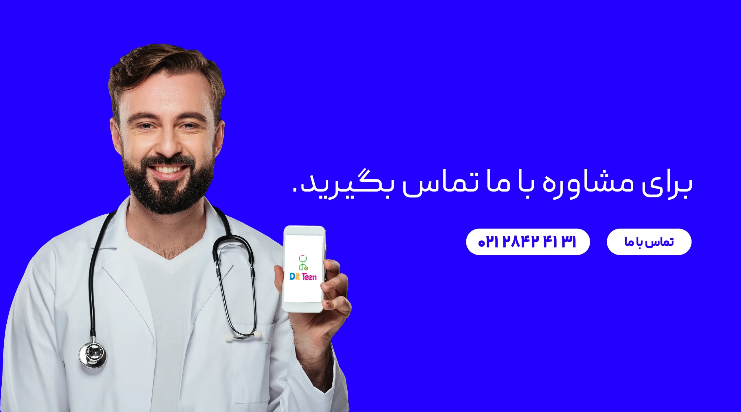 تماس با ما