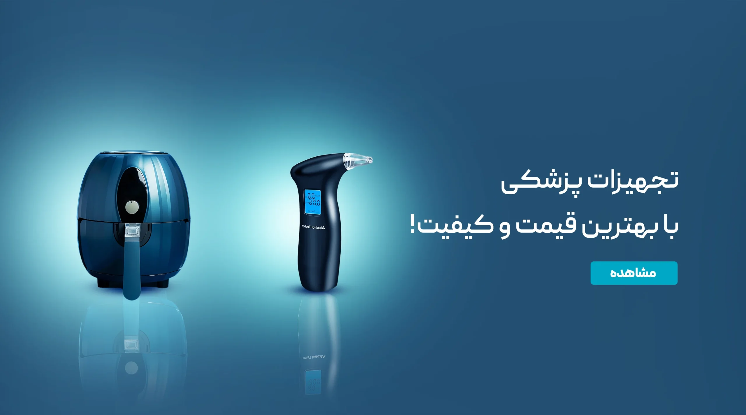 تجهیزات پزشکی