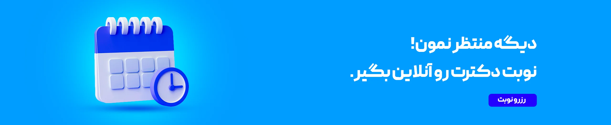 نوبت دهی آنلاین